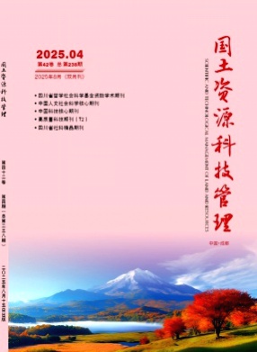 国土资源科技管理杂志